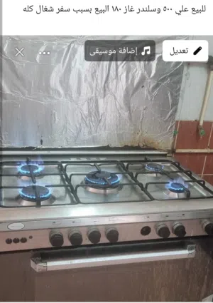 بوتاجاز 5 شعله
