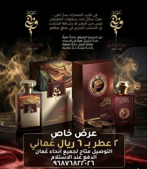 عطور عود 60 مل