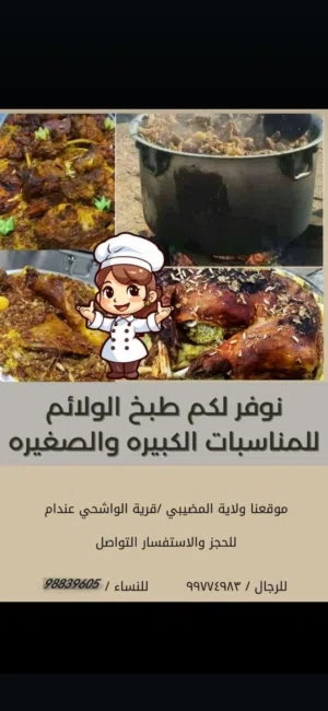 نطبخ للعزايم الكبار والصغار
