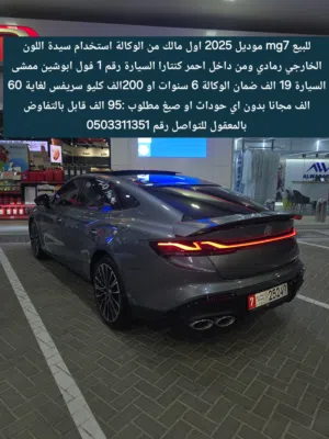 ام جي 7 2025