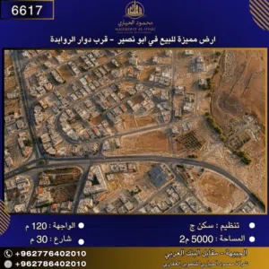 Residential Land for Sale in Amman Abu Nsair