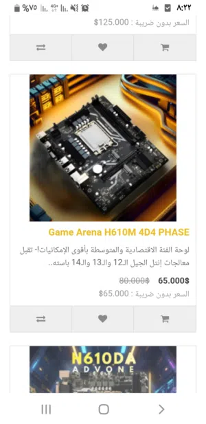 بورد game arena h610m d4 اقرأ الوصف
