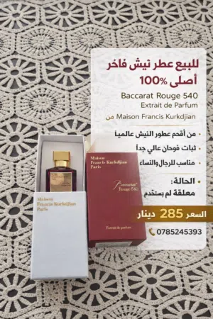 عطر الملوك.. Baccarat Rouge 540