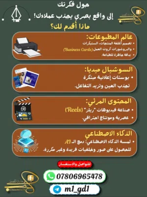 مصمم كرافك  اعمل اون لاين ملاحظة غير متواجد على السوق المفتوح راسلني واتساب  او تلي