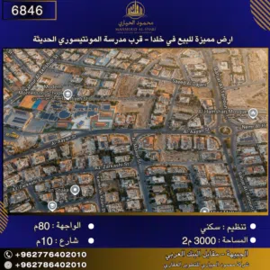 Residential Land for Sale in Amman Khalda