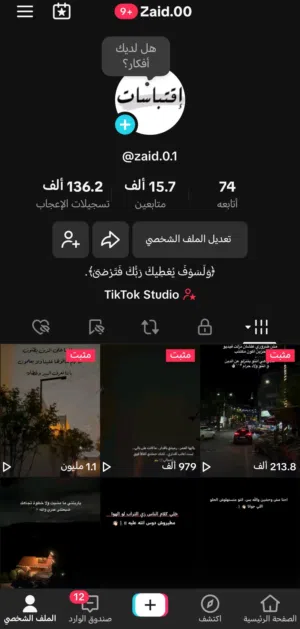 حساب تيك توك للبيع بسعر مناسب