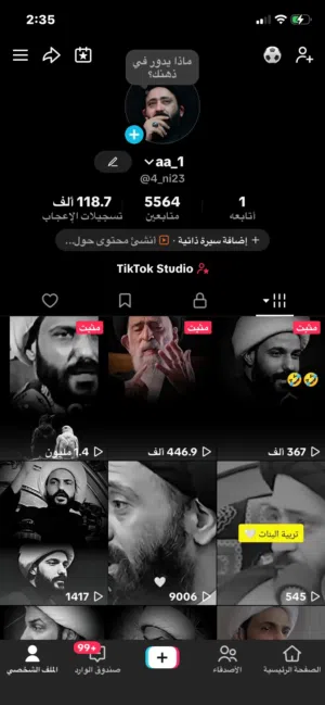 حساب تيكتوك مفول