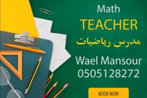مدرس  رياضيات MATH بالشارقه والمنطقه الوسطى والفجيره  وأم القوين وفلج المعلا  ودبي