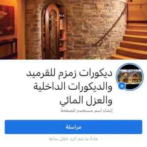 زمزم للقرميد والديكورات الداخلية والعزل 