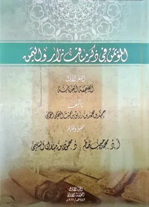 نسخة واحدة باقية من أضخم كتاب أنساب و تأريخ عماني التأليف لأبرز وأشهر مؤرخ و نسابة في 10 مجلدات ضخمة