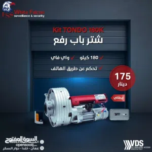 ماتور باب كراج سحاب وسوينغ ورفع جميع الموديلان – إيطالي VDS