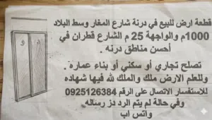 Residential Land for Sale in Derna Other