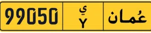 رقم سياره 99050
