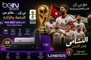 جدد اشتراك بين سبورت باقه كاس العالم معنا واحصل علي 3 شهور مجانيه بريميوم