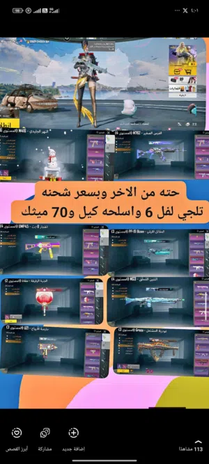 حساب ببجي انفور تلجي لفل 6 واسلاحه.كيل