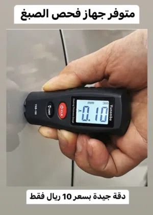 مقياس فحص الصبغ للسيارات123