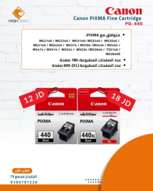 حبر أسود 440 اكس لارج كانون - CANON PG-440 BLACK XL.