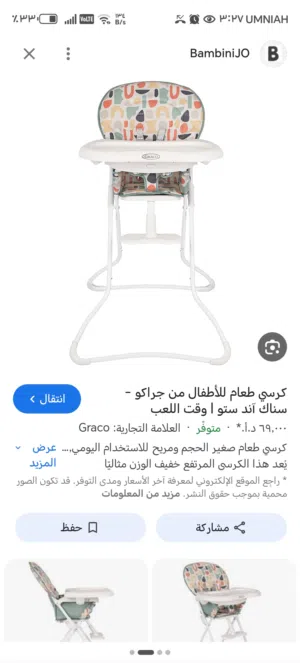 كرسي طعام أطفال