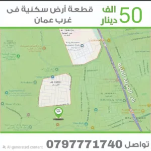 قطعة ارض سكنية في غرب عمان خلف مركز صحي وادي السير