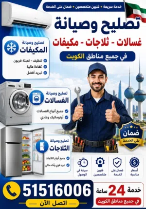 مركز دارالمعارف لصيانة التكيف والتبريد
