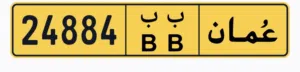 رقم مميز 24884 BB