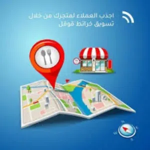 معك مشروع او اي محل وتريد تضيف موقع مشروعك في خرايط وجوجل لزياده عدد مشاهدات