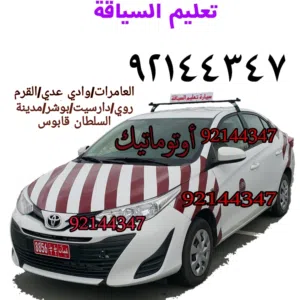 تعليم السياقة