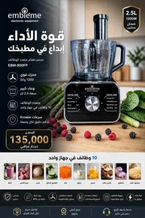 محضر طعام 1200 واط متعدد الوظائف  10 في 1  سعة 2.5 لتر