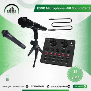 ميكرفون وكرت صوت وسماعات للبث المباشر والتسجيل