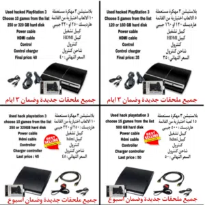 بلاستيشن 3 مهكرة ps3 hacked تواصل واتساب 48..93.97..91
