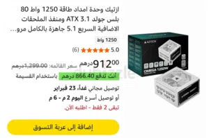Aztech Omega 1250W ATX 3.1 80 Plus Gold Power Supply (White)