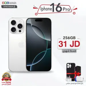 اقساط بدون دفعه اولى ( ايفون 16 برو Iphone 16 Pro 256GB )