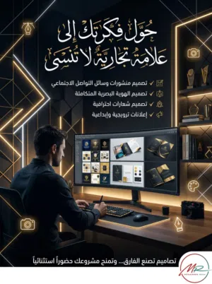 مصمم جرافيك محترف ( لوجو + بوسترات + هوية بصرية + حملة اعلانية )