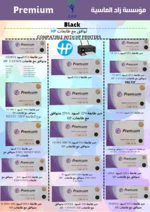 احبار طابعات واحبار الات التصوير