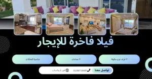 فيلا فاخره للايجار مارينا 5
