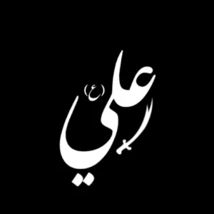 حسين 