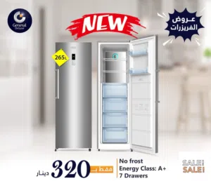 فريزر جنرال ديلوكس 7  ادراج العملاق نوفروست سعر حرق