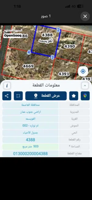 Residential Land for Sale in Amman Umm Nowarah