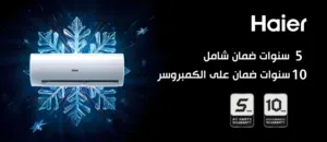 Haier 0 - 1 Ton AC in Amman