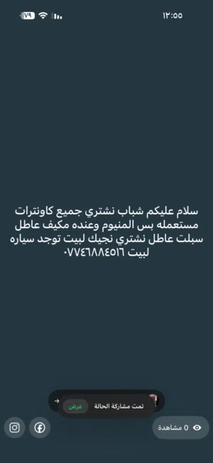 كاونترات نشتري