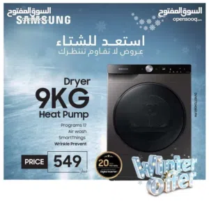 نشافه سامسونج 2025 الجديده كليا بسعر ما صار