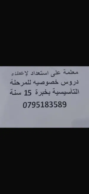 معلمة خصوصية