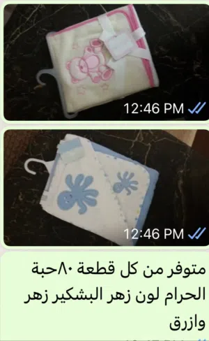 حرامات اطفال للحبة