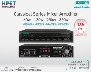 مضخم صوت احترافي – أداء ثابت  60 واط MP200PIII وتحكم دقيق في كل بيئة