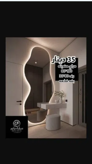 35 دينار مراي مضيئه ودرج وبفه  عرض خاص حتى نفاذ الكميه
