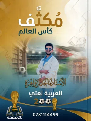 بطاقات توجيهي على منصة دروس اونلاين ...لجيل 2008-2009-2010  وبكج خاص لجيل 2010 بسعر 5 دنانير