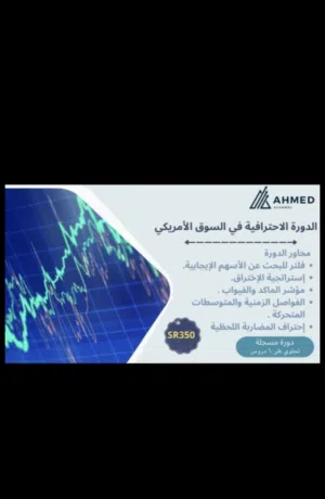 الدورة الاحترافية للسوق الامريكي us