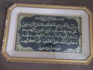 لوحه سوره يس