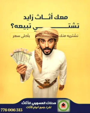 من لديه اثاث مستعمل نظيف للبيع يتواصل معي ونشتري الاثاث بأفضل الاسعار