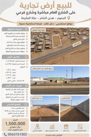 Commercial Land for Sale in Mecca Other